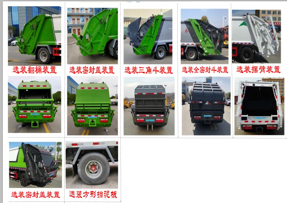 國六垃圾分類壓縮式垃圾車